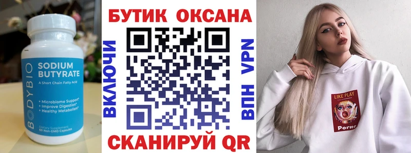 БУТИРАТ бутандиол  как найти   Сковородино 